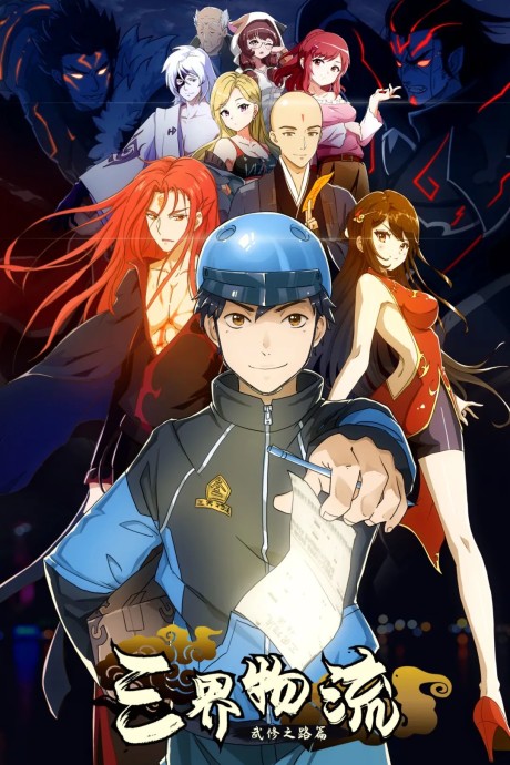 San Jie Wuliu cover art