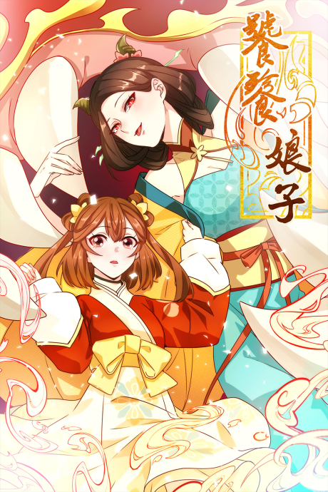 Taotie Niangzi cover art