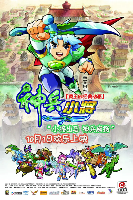 Shenbing Xiaojiang (Movie) cover art