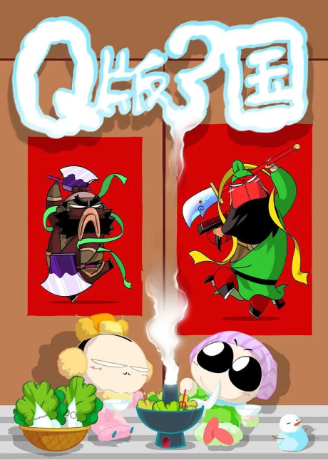 Q-ban Sanguo cover art