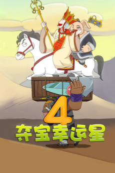 Duo Bao Xingyun Xing 4 cover art