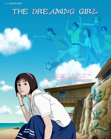 Meng Li Ren cover art