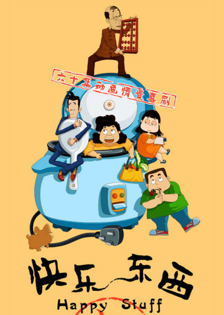 Kuaile Dongxi cover art