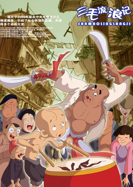 Sanmao Liulang Ji cover art