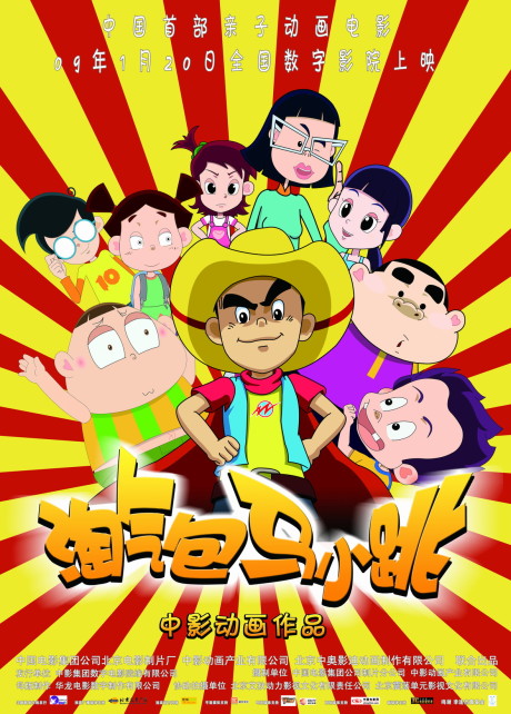 Taoqi Bao Ma Xiaotiao cover art