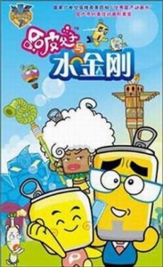 Hapi Fa Zi: Yi Shui Jingang cover art