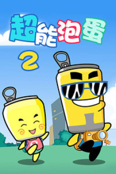 Hapi Fa Zi: Chao Neng Pao Dan 2 cover art