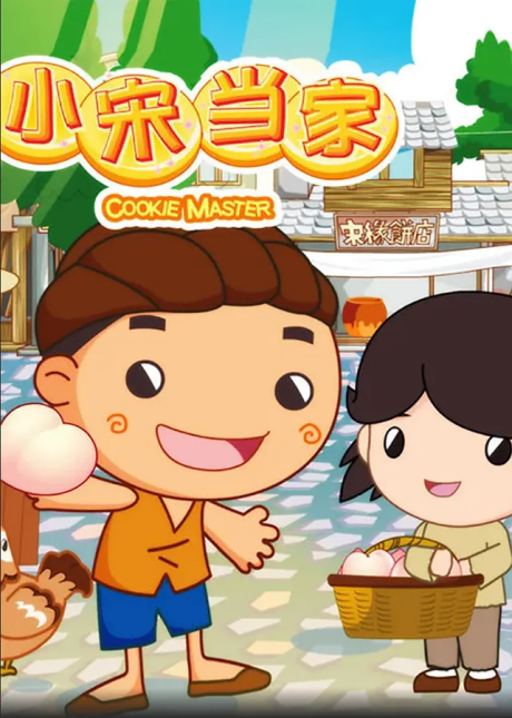 Xiaosong Dangjia cover art
