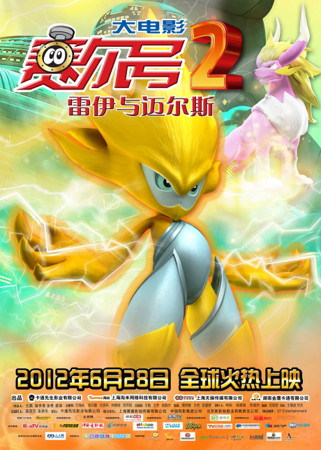 Seer 2  Da Dianying: Leiyi Yu Maiersi cover art