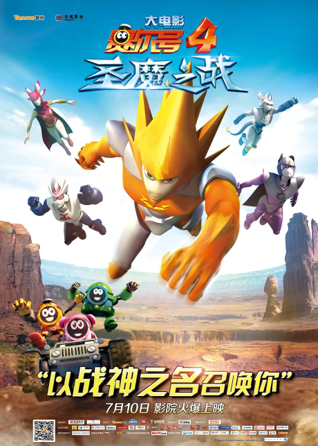 Seer 4  Da Dianying: Sheng Mo Zhi Shan cover art
