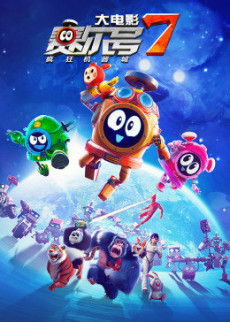 Seer 7  Da Dianying: Fengkuang Jiqi Cheng cover art