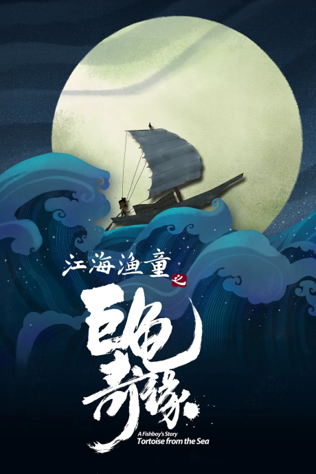 Jianghai Yu Tong: Ju Gui Qi Yuan cover art