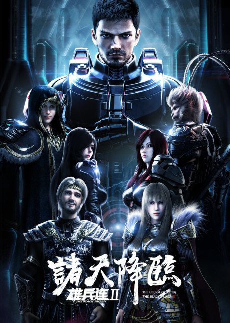 Xiong Bing Lian 2: Zhu Tian Jianglin cover art