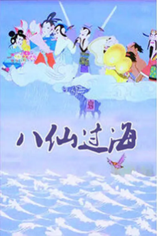 Ba Xian Guo Hai cover art