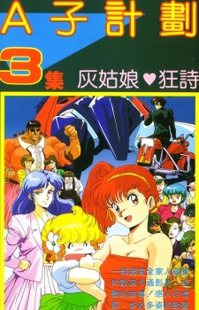Project A-Ko 3: Cinderella Rhapsody cover art