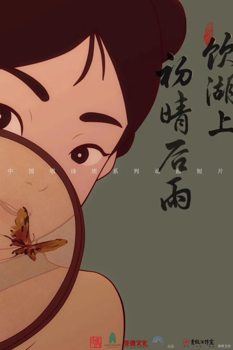 Yin Hu Shang Chu Qing Hou Yu cover art