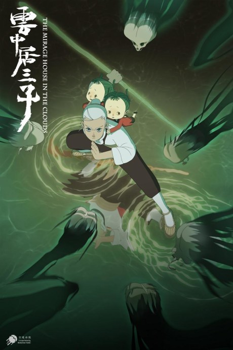 Yun Zhong Ju San Zi cover art