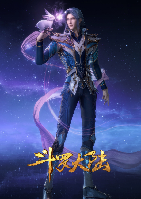 Douluo Dalu: Haishen Zhi Guang cover art