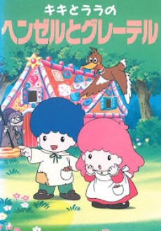 Sanrio Sekai Meisaku Eigakan cover art