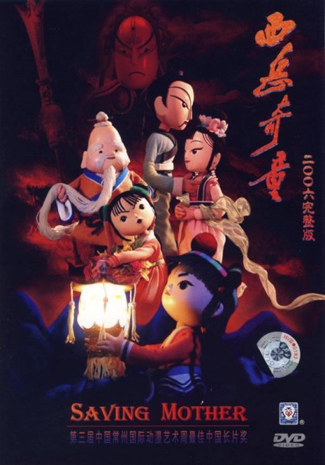 Xiyue Qi Tong (2006) cover art