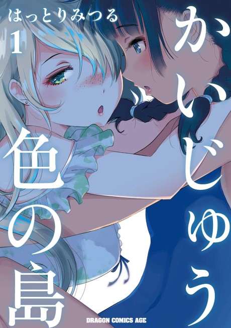 Kaijuu Iro no Shima PV cover art