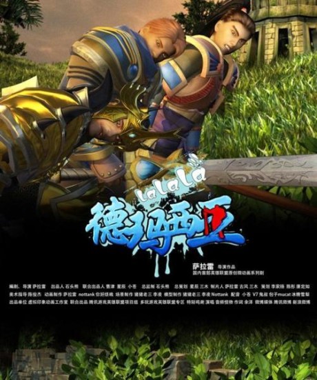 LaLaLa Demacia cover art