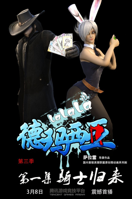 LaLaLa Demacia 3 cover art