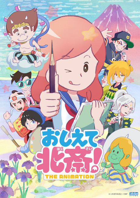 Oshiete Hokusai! THE ANIMATION cover art