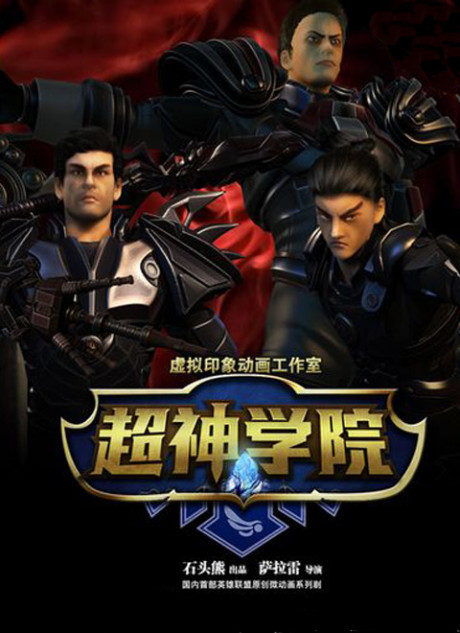 Chao Shen Xueyuan 2 cover art