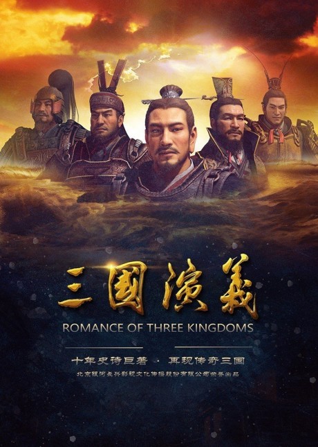 Sanguo Yanyi cover art