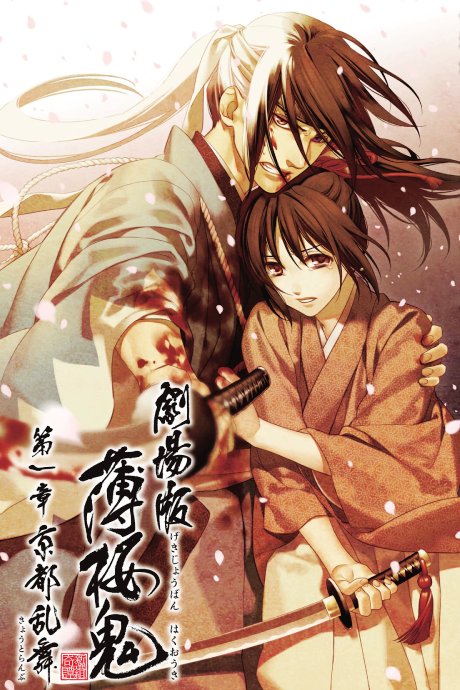 HAKUOKI: WILD DANCE OF TOKYO cover art