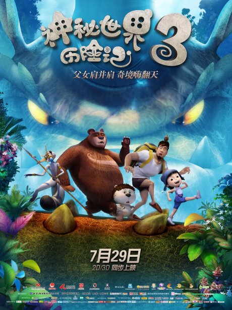 Shenmi Shijie Lixian Ji 3 cover art