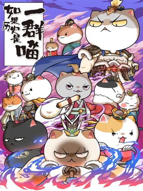 Ruguo Lishi Shi Yi Qun Miao 6 cover art