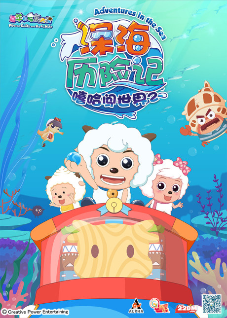 Pleasant Goat and Big Big Wolf: Adventures in the Sea cover art