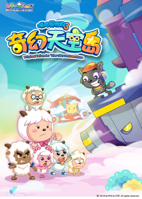 Pleasant Goat and Big Big Wolf: Flying Island: The Sky Adventure cover art