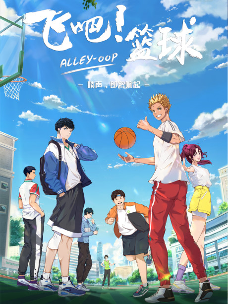 Fei Ba! Lanqiu cover art