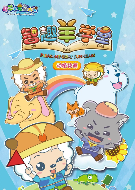 Pleasant Goat Fun Class: Animals & Plants cover art
