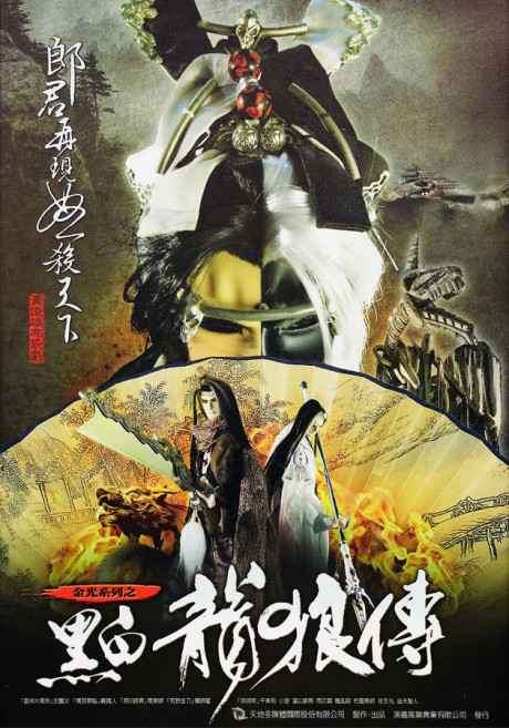 Heibai Long Lang Zhuan cover art