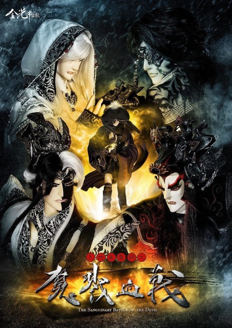 Tiandi Fengyun Lu: Mo Lu Xuezhan cover art