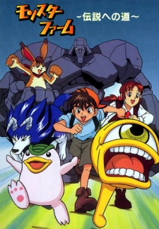 Monster Rancher (2000) cover art