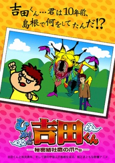 Himitsukessha Taka no Tsume Gaiden: Mukashi no Yoshida-kun cover art