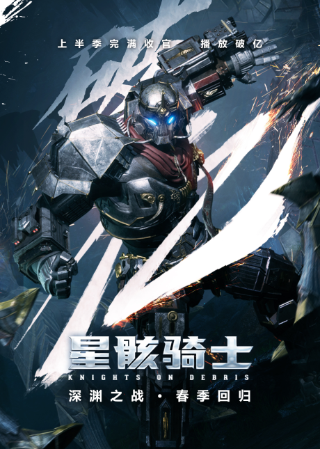 Xing Hai Qishi Part 2 cover art