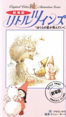 Little Twins: Bokura no Natsu ga Tondeiku cover art