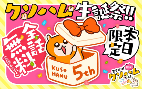 Ikinuke! Bakusou! Kusohamu-chan! cover art