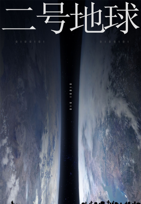 Er Hao Diqiu cover art