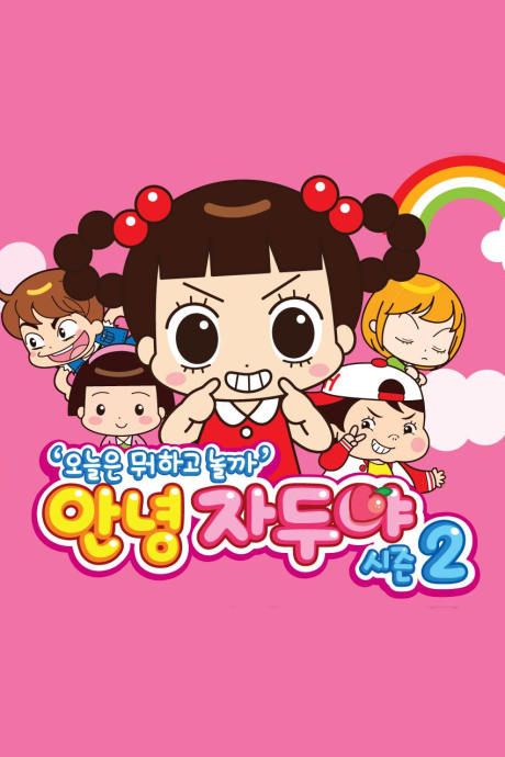 Annyeong Jaduya Season 2 cover art