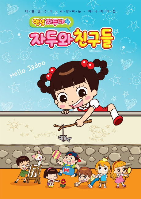 Annyeong Jaduya 4: Jaduwa Chingudeul cover art