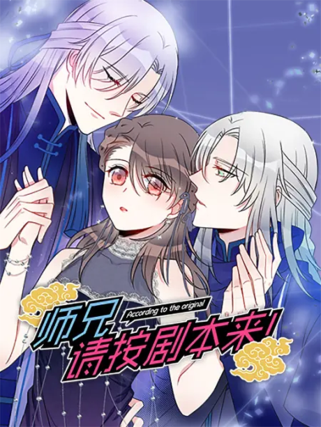 Shixiong, Qing An Juben Lai! cover art