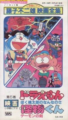 Kaibutsu-kun: Demon no Ken cover art
