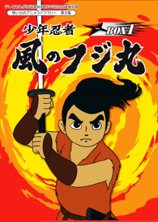 Shounen Ninja Kaze no Fujimaru cover art